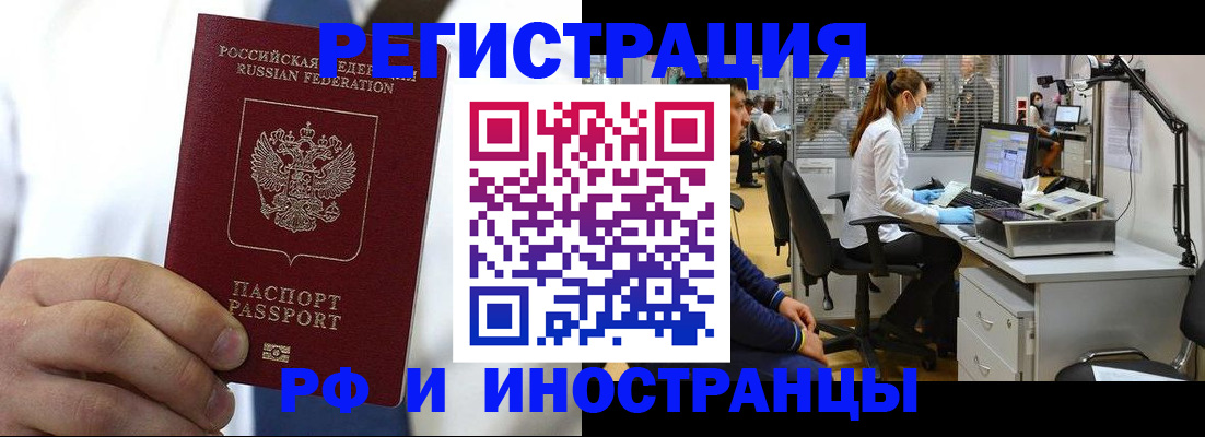 прописка штамп в Белёве