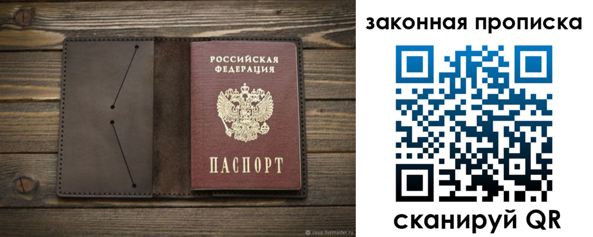 прописка в Белёве