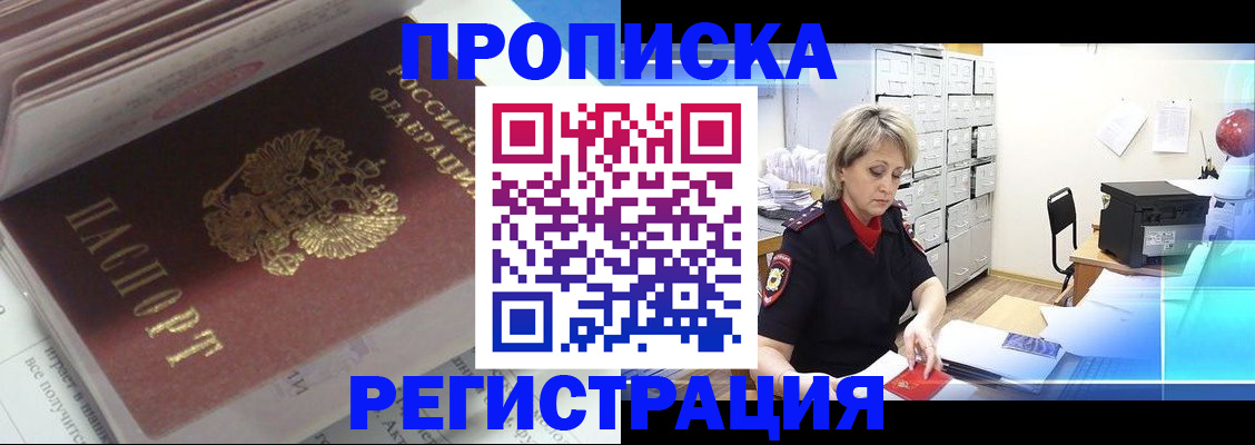 временная регистрация законно в Белёве