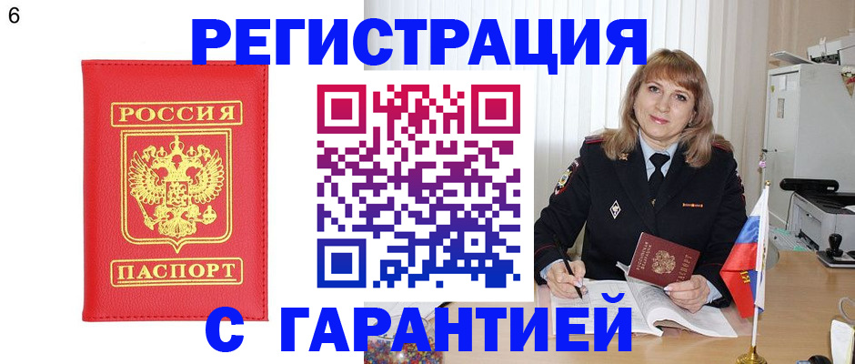 временная регистрация для школы в Белёве