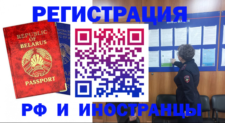 временная регистрация законно в Белёве
