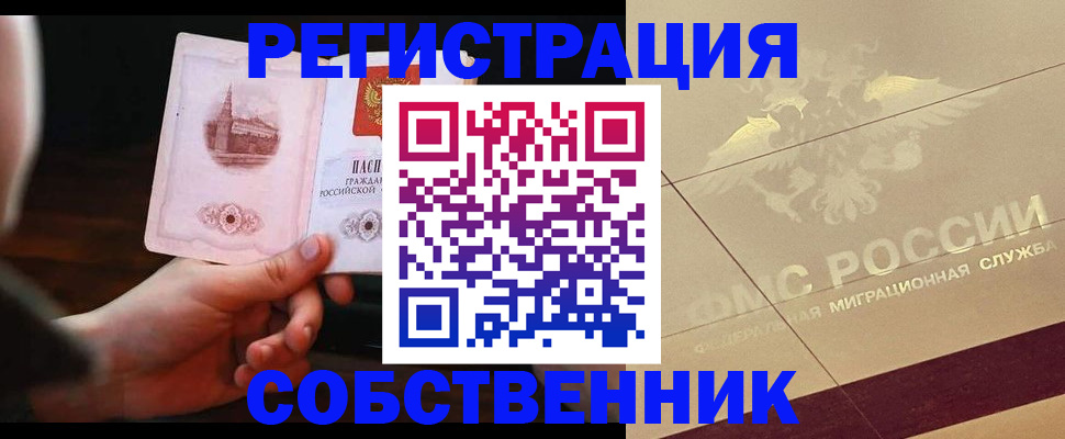 временная регистрация в Белёве