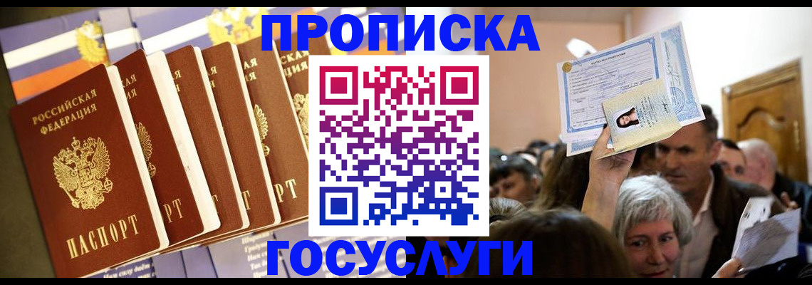 прописка паспорт в Белёве
