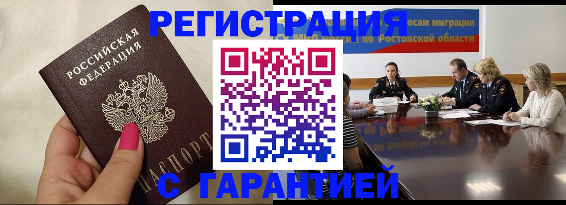 прописка в Белёве