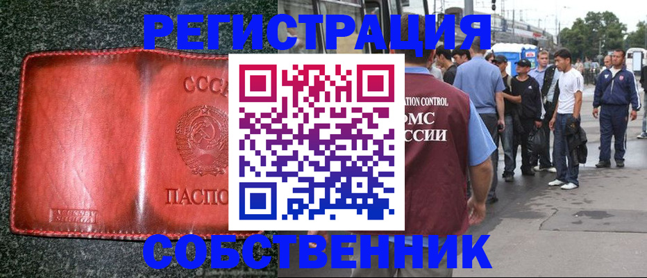 купить прописку в Белёве